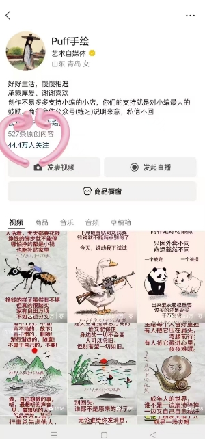 Puff手绘视频号分成项目,三天过分成计划,简单易上手,适合新手插图1 Puff手绘视频号分成项目,三天过分成计划,简单易上手,适合新手插图1
