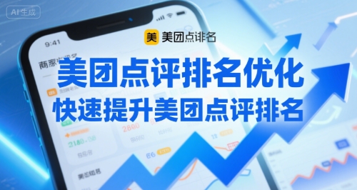 美团点评排名优化,快速提升美团点评排名-网赚副业网