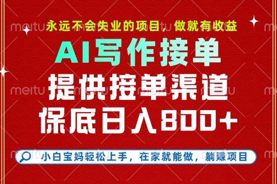 副业兼职这一个就够了,永远不会失业的项目,多劳多得,保底日入8张+【揭秘】-网赚副业网