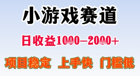暑假高收益项目,无门槛小游戏赛道,项目长期稳定,上手快,日收益2k+【揭秘】-网赚副业网