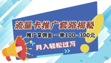 2025年外面卖1500的流量卡项目最新玩法，绿色无门槛对新手非常友好，日入3张+-网赚副业网