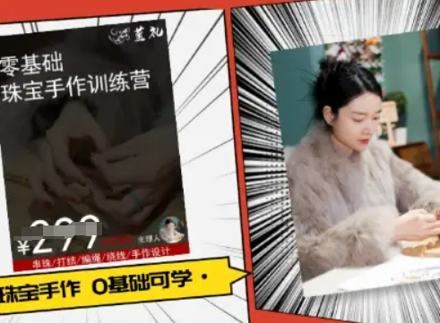 小集电商水晶直播带货课-抖音电商教程-网赚副业网