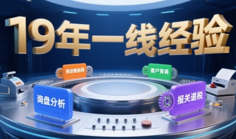 2025年入局外贸必看课程,系统拆解B2B全流程(询盘分析-客户背调-供应链协同-报关退税)-网赚副业网