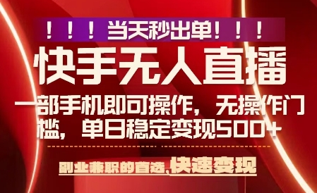 当天做当天出收益,新玩法,0违规,一部手机,保底日入5张+【揭秘】-网赚副业网