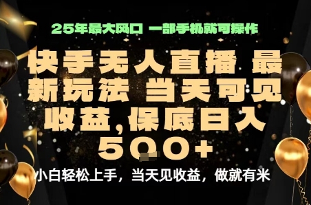 变现最快的项目,当天出收益,一部手机,保底日入5张【揭秘】-网赚副业网