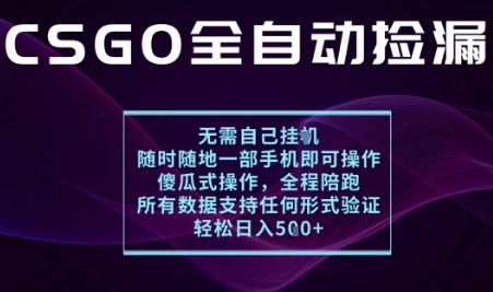 基于游戏交易平台的全自动捡漏项目,不用挂G不用玩游戏,一个手机即可操作,新手小白轻松月入1W+【揭秘】-网赚副业网
