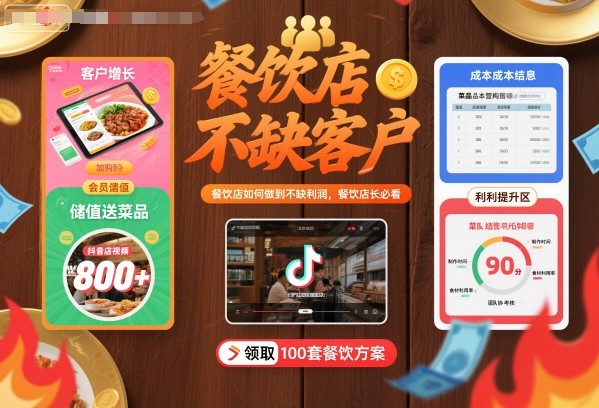 餐饮店如何做到不缺客户不缺利润,餐饮店长必看-网赚副业网