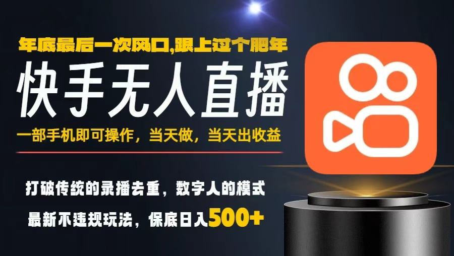 一部手机，当天出收益，轻松日入5张+，小白轻松上手，年前最后一个风口项目【揭秘】-网赚副业网