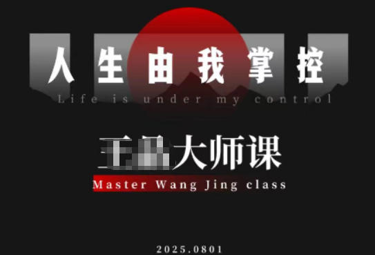 流量破局-人生由我掌控,从素人快速进阶,实现流量与商业价值双丰收-网赚副业网