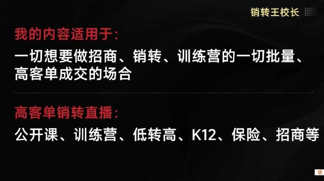 销转王校长合集，销转课，把公开课做成印钞机，送王校长印钞机课-网赚副业网