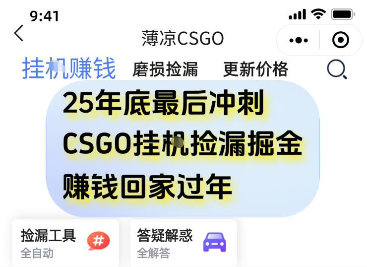 12月年底抓紧最后一个月,用CSGO游戏挂G捡漏掘金賺钱掘金,一部手机轻松日入5张+【揭秘】-网赚副业网