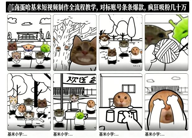 卤蛋哈基米短视频制作全流程教学，条条爆款，疯狂吸粉几十万-网赚副业网
