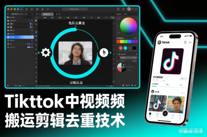 Tiktok中视频纯搬运剪辑去重技术,外来技术,自行测试-网赚副业网