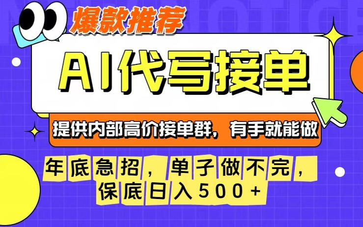 年底急招，操作简单，没有门槛，有手就行，保底日入5张+【揭秘】-网赚副业网
