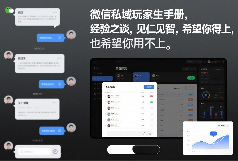 微信私域玩家生存手册,经验之谈,见仁见智,希望你用得上,也希望你用不上【文档】-网赚副业网