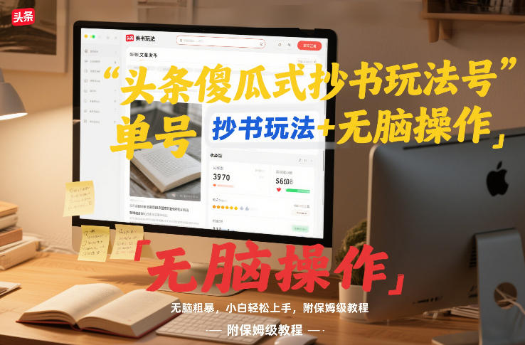 头条傻瓜式抄书玩法单号日收入8张+无脑操作,简单粗暴,小白轻松上手,附保姆级教程-网赚副业网
