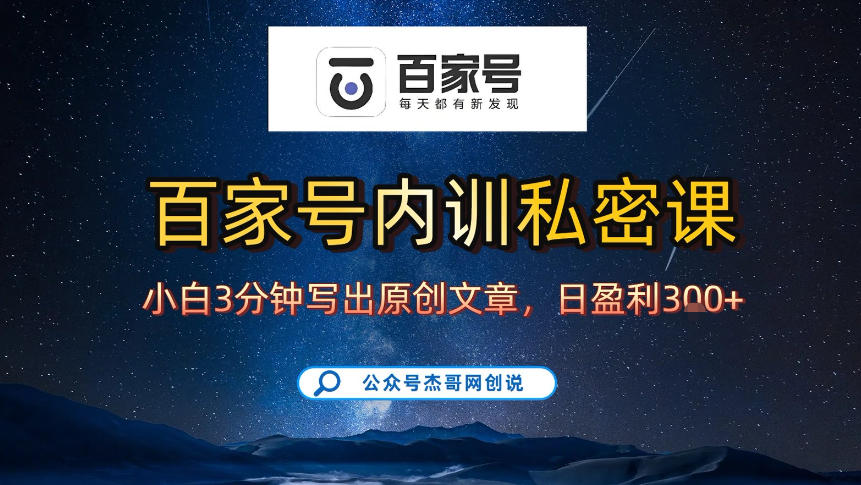 【百家号自动撸佣金】佣金界最佳撸佣金平台,小白3天起号有手机就能干,100%原创长期稳定-网赚副业网