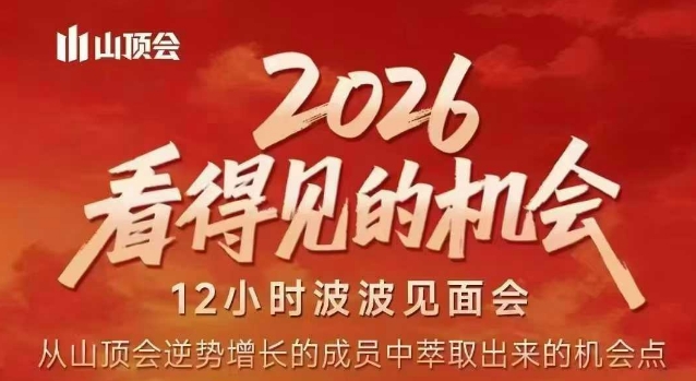 2026看得见的机会,剖析十几个实战案例,可直接抄作业,再优化迭代,内容超全,干货满满-网赚副业网