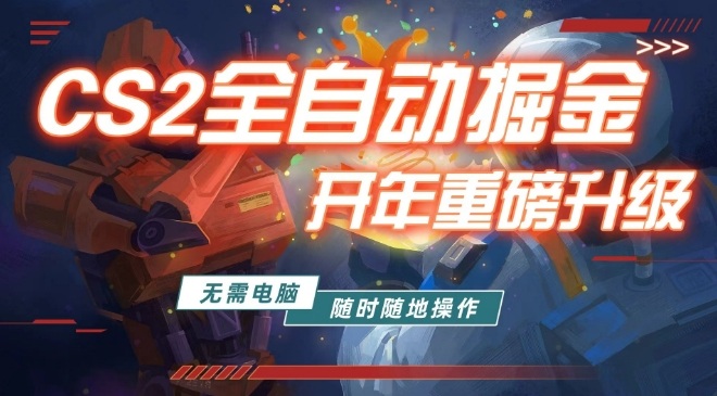 游戏市场自动掘金,无需电脑操作玩游戏,稳定每日3张+,支持任何形式验证【揭秘】-网赚副业网