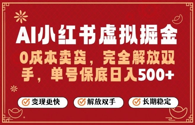 全自动运行,完全托管,单账号轻松日入5张+,26年最大的风口【揭秘】-网赚副业网