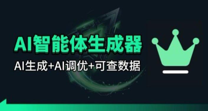 百度智能体AI提示词生成器_无限生成 提示词调优 数据面板-网赚副业网
