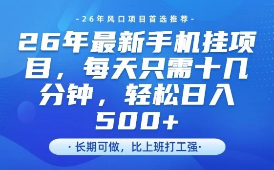 26年最新手机挂G项目,单账号轻松日入5张+,腾讯官方自动打款【揭秘】-网赚副业网