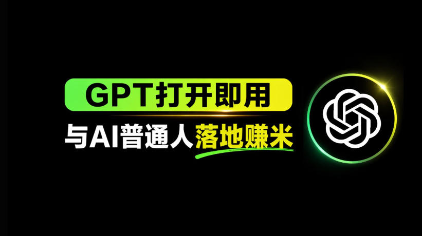 AI工具与变现,AI对于普通人怎么落地与收益-网赚副业网