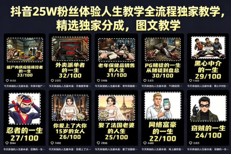 抖音25W粉丝体验人生教学全流程独家教学,精选独家分成,图文教学-网赚副业网