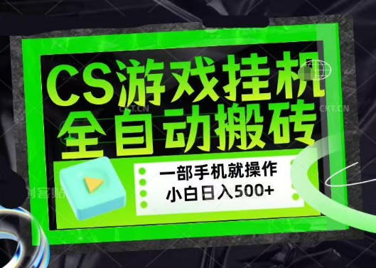 百万粉丝博主在用的【游戏搬砖】黑科技,同款賺钱软件,日入四位数,小白可当天学会,当天见收益【揭秘】-网赚副业网