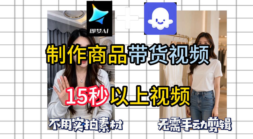 即梦Seedance2.0+Coze扣子工作流一键制作商品带货视频,全程无需手动剪辑,也不用自己实拍素材-网赚副业网