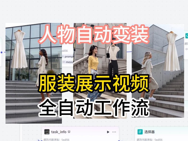 通过Coze工作流制作《商品宣传带货视频》,两分钟制作完成,从0到1演示搭建过程-网赚副业网