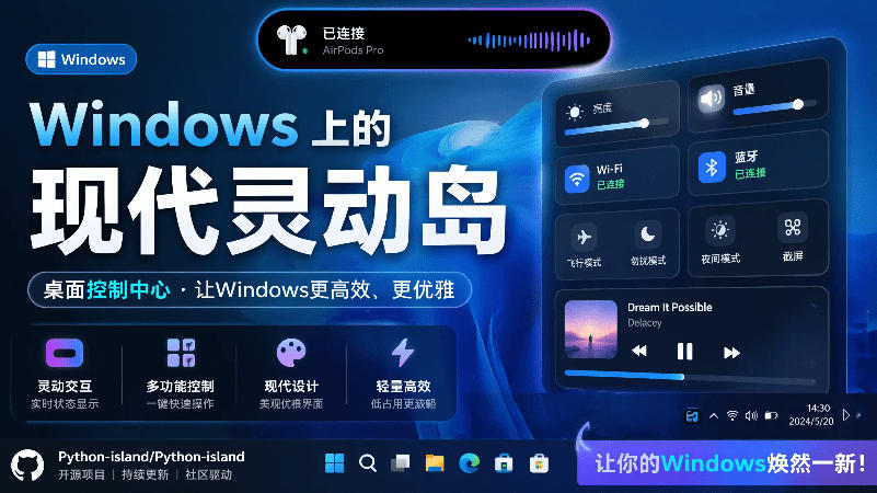 Windows也能拥有桌面灵动岛!现代化的系统控制中心,让你的电脑多个黑刘海,PyIsland-网赚副业网