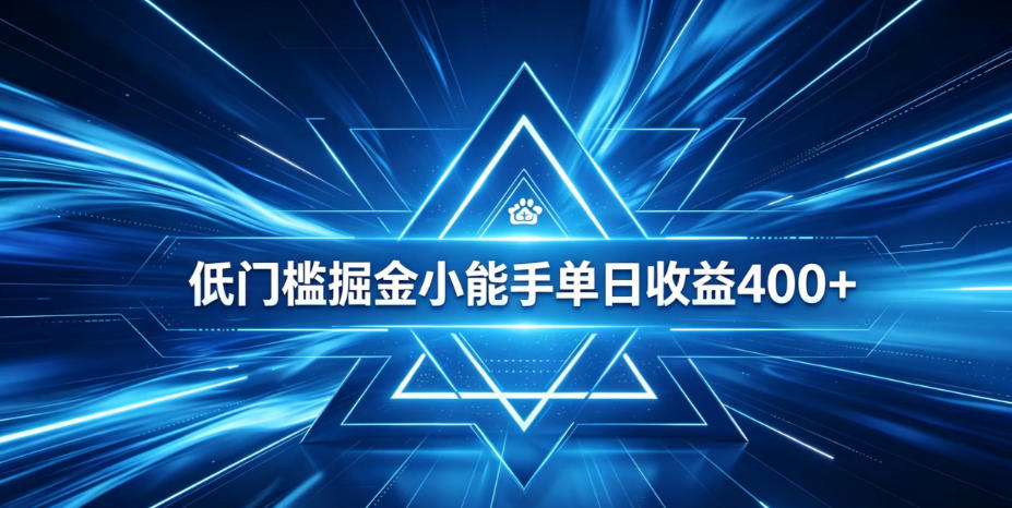 全脚本0基础自动看广告,单日收益400+,百度旗下正规变现平台,零技术轻松做,专属定制广告APP,在家轻量增收【揭秘】-网赚副业网