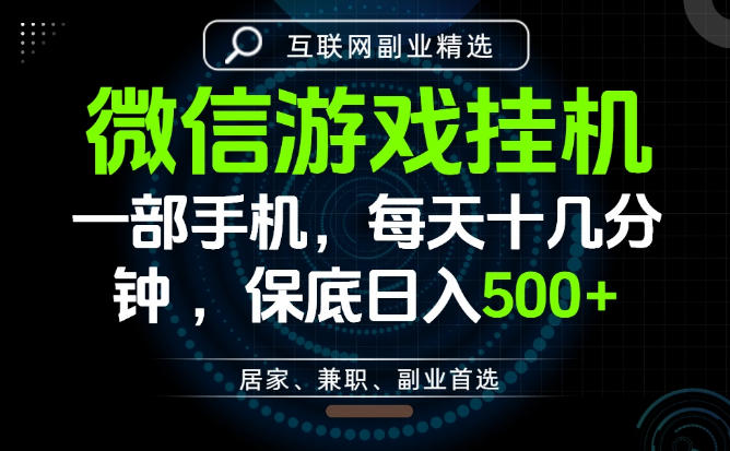 居家副业最佳选择,一部手机保底日入500+,长期稳定,变现速度快【揭秘】-网赚副业网