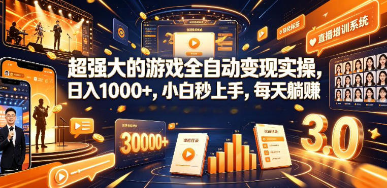 低成本网游挂G项目,单号保底日入100左右,可矩阵放大,合法合规【揭秘】-网赚副业网