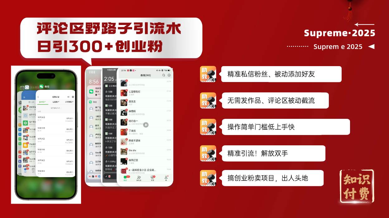 (14139期)评论区野路子截流创业粉新方法,日被动加300+创业粉,精准引流被动添加...-网赚副业网