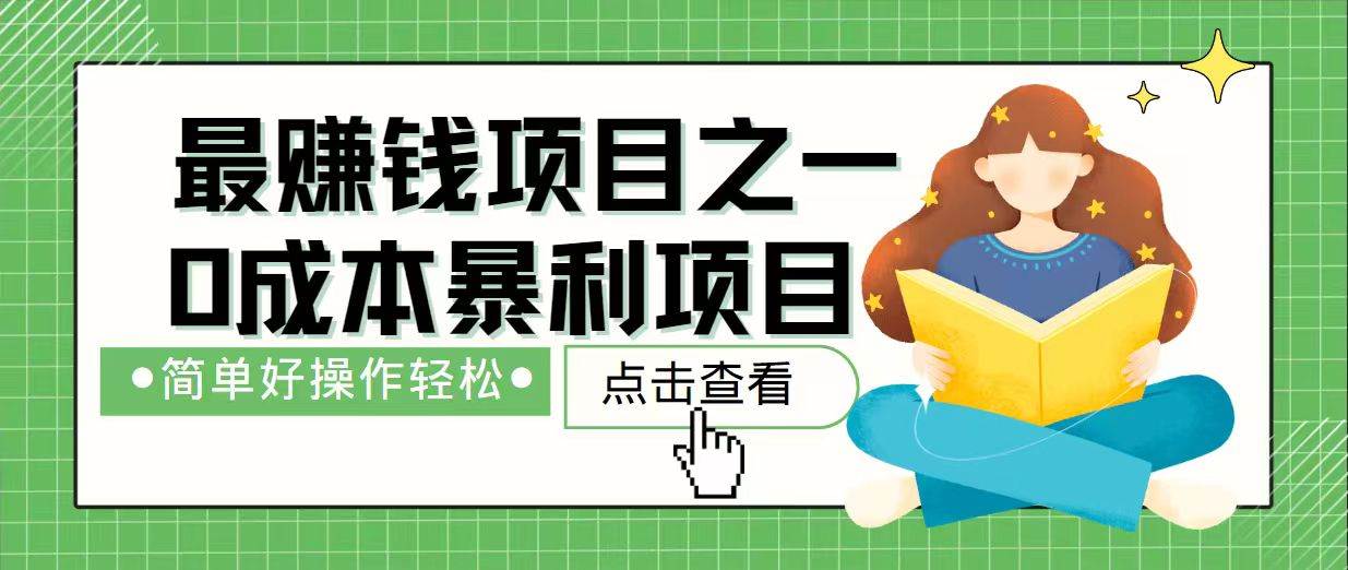 (14241期)7天赚了2.4万,最赚钱项目之一,小白有手就行-网赚副业网