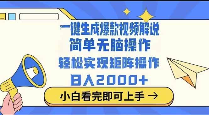 (14103期)2025最火蓝海项目十秒生成一键视频-网赚副业网