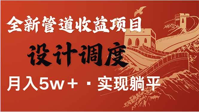 (14108期)全网暴利项目,每天被动收益1500+,长期管道收益!0成本自己做老板!-网赚副业网