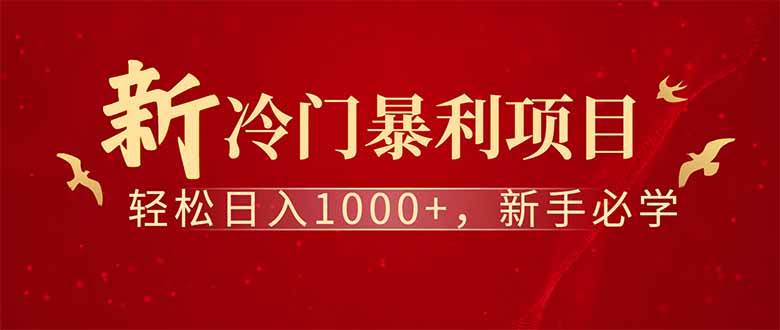 (14495期)全新项目,每天被动收益1000+,长期管道收益!-网赚副业网