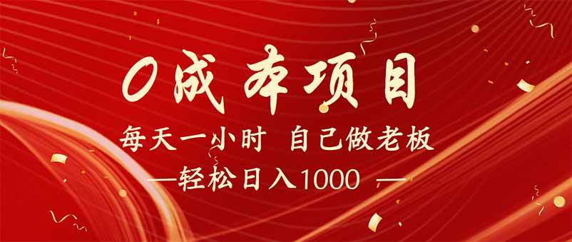 (14455期)全新设计调度项目,每月被动收益,自己做老板!-网赚副业网