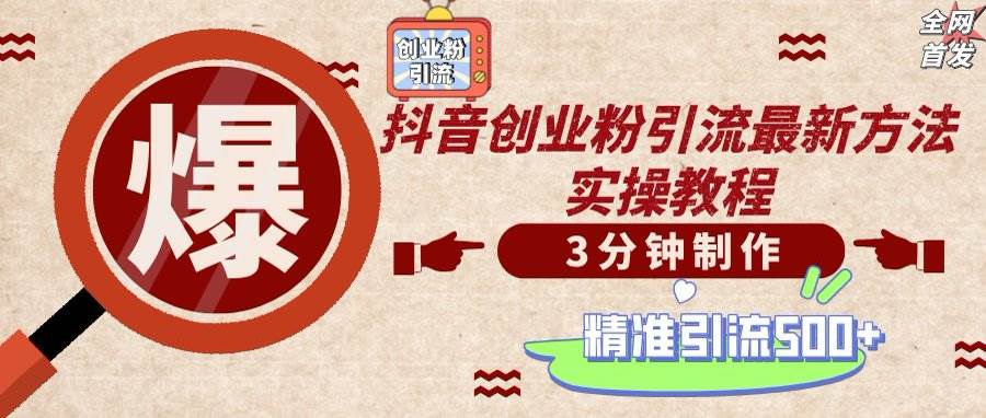 (14148期)轻松制作创业类视频,不违规、不封号,可矩阵批量发布,一天被动加精准...-网赚副业网