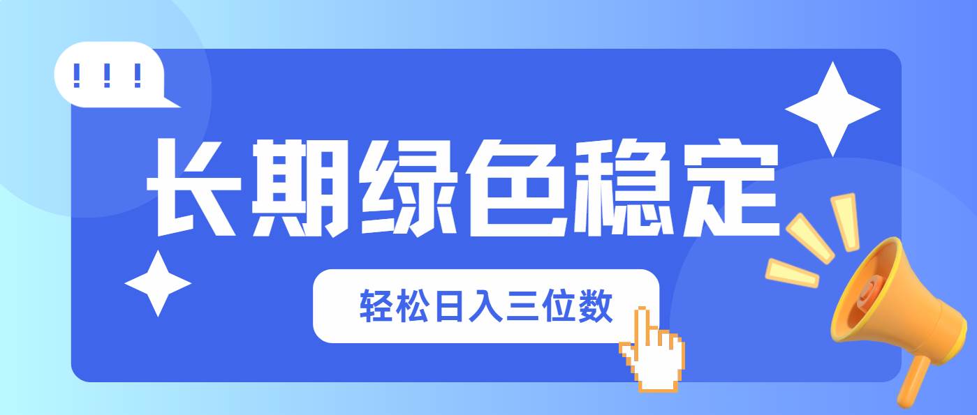 (14243期)长期绿色稳定,会网购就能赚钱,轻松日入三位数-网赚副业网