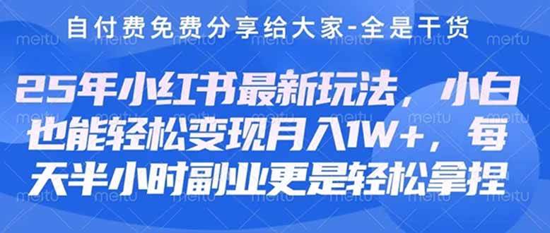 (14315期)创业+副业必看 最新小红书护肤美妆养生课程,稳定变现月入3000-5000+。-网赚副业网