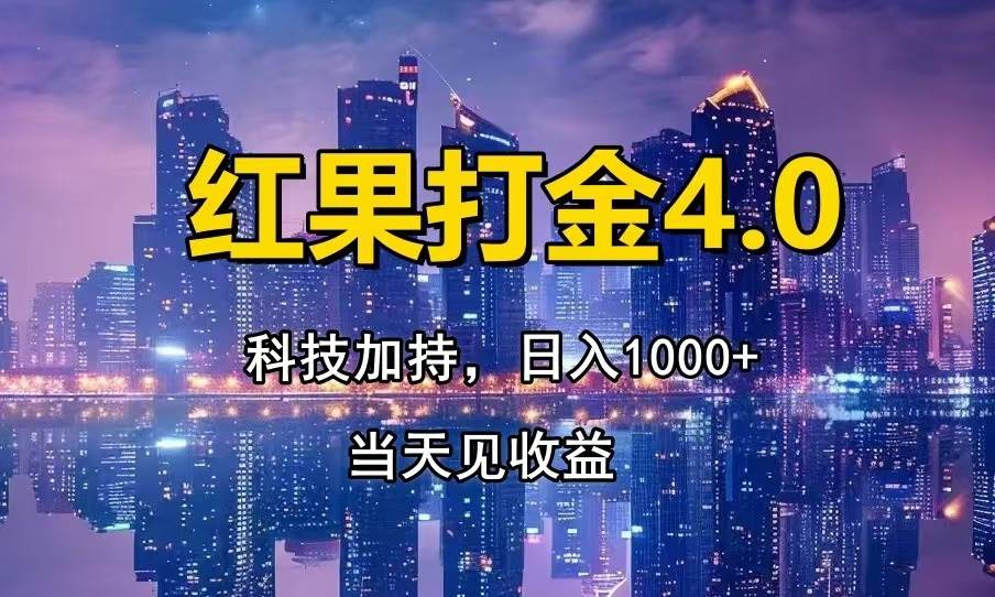 (14478期)只动手,不动脑,扫个黑科技,简单日入1000+,小白轻松上手-网赚副业网
