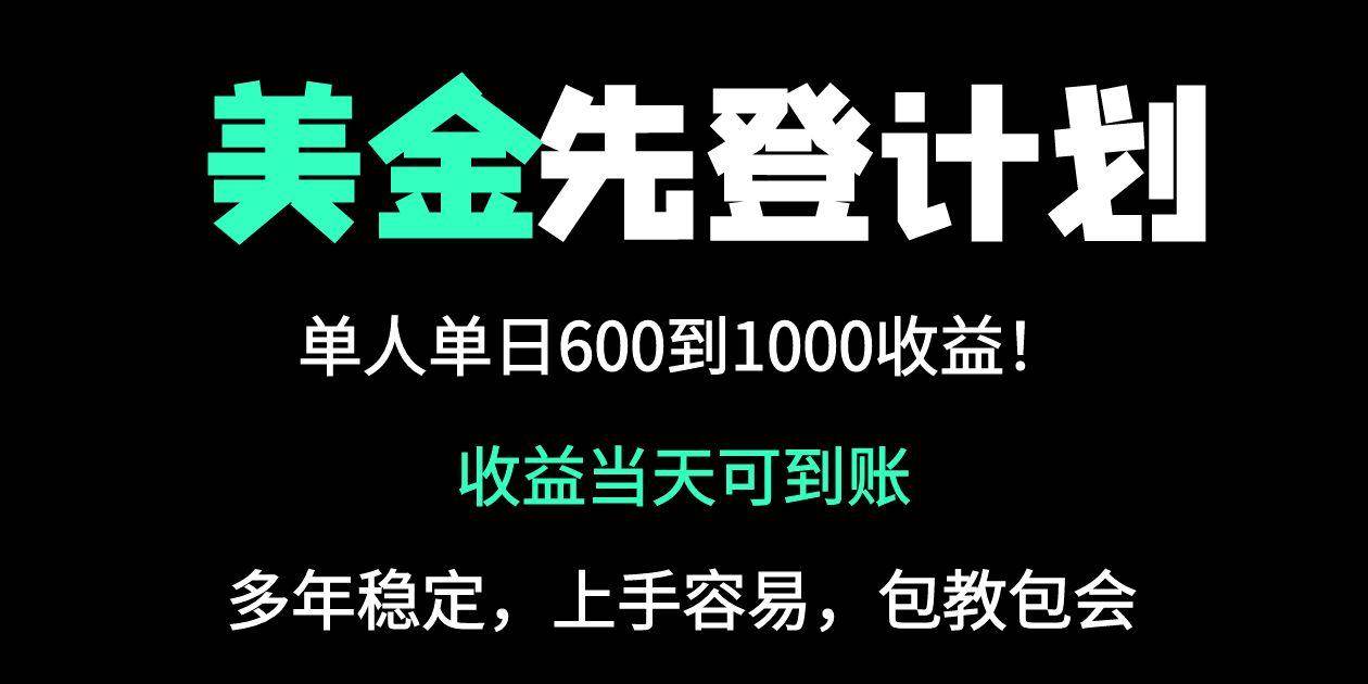 (14496期)25年全网最高单日收益冠军项目,单日收益600-1000美金-网赚副业网
