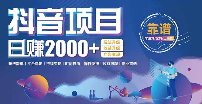 (15138期)抖音小游戏,日收益2000+暴利逆袭 玩法升级 收益升级 广告变现-网赚副业网