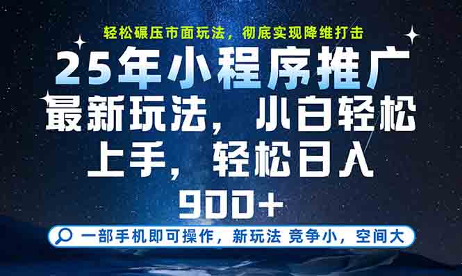 （15111期）一部手机轻松月入20000+，25年最新小程序玩法教学，小白轻松上手-网赚副业网