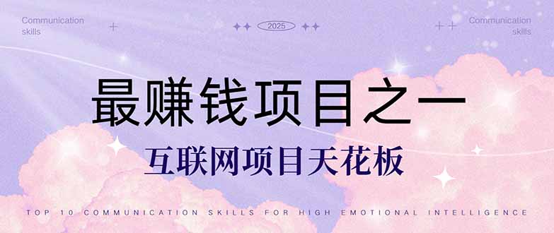 (14955期)暴利项目,每天被动收益1500+,长期管道收益!0成本自己做老板!-网赚副业网