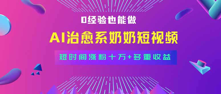 (15811期)全新蓝海短视频赛道,小白也能快速复制,轻松月入过万-网赚副业网